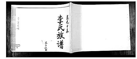 [下载][李氏族谱]山东.李氏家谱_一.pdf