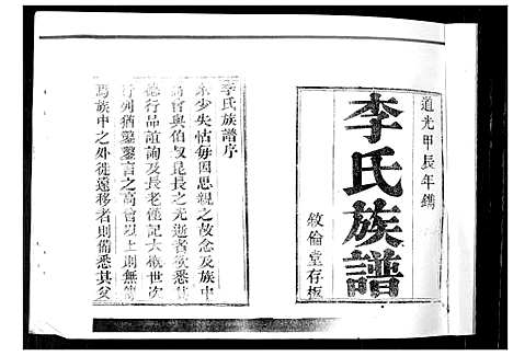 [下载][李氏族谱]山东.李氏家谱_一.pdf