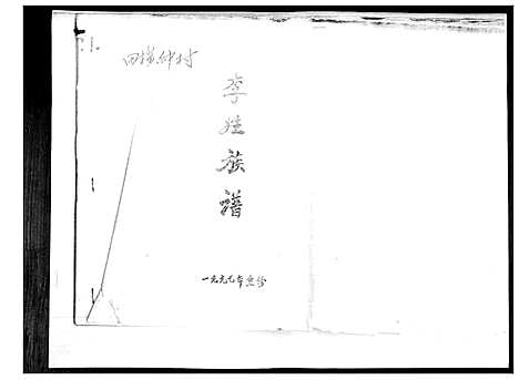 [下载][李氏族谱]山东.李氏家谱_一.pdf