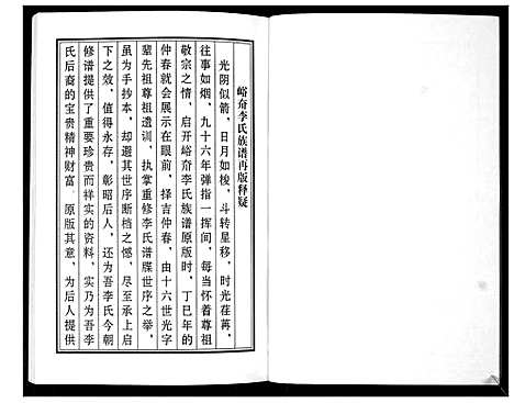 [下载][李氏族谱]山东.李氏家谱_一.pdf