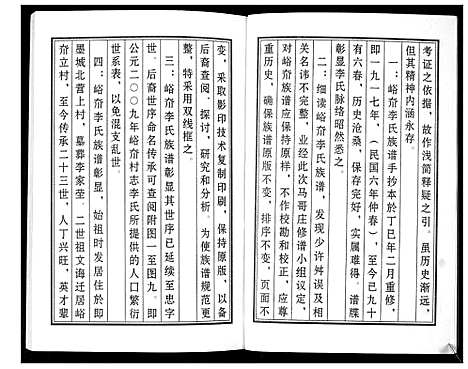 [下载][李氏族谱]山东.李氏家谱_一.pdf