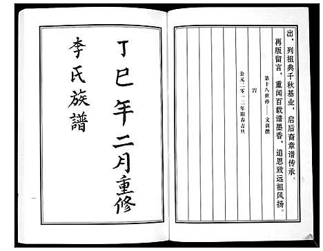 [下载][李氏族谱]山东.李氏家谱_一.pdf