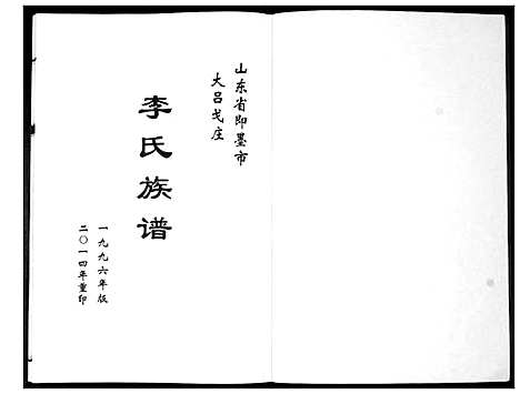 [下载][李氏族谱]山东.李氏家谱_一.pdf