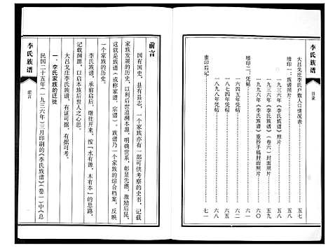 [下载][李氏族谱]山东.李氏家谱_一.pdf