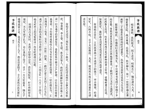 [下载][李氏族谱]山东.李氏家谱_一.pdf