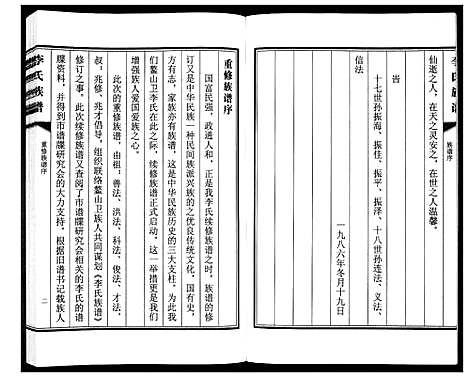 [下载][李氏族谱]山东.李氏家谱_一.pdf