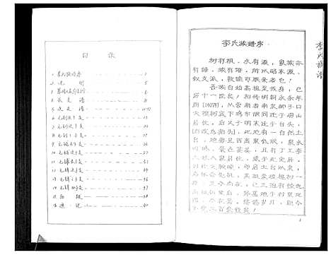 [下载][李氏族谱]山东.李氏家谱_一.pdf