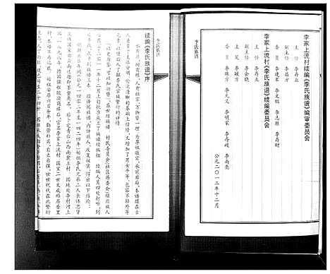 [下载][李氏族谱]山东.李氏家谱.pdf