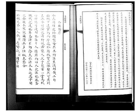 [下载][李氏族谱]山东.李氏家谱.pdf