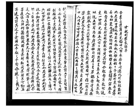 [下载][李氏族谱]山东.李氏家谱.pdf