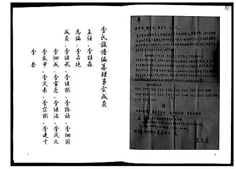 [下载][李氏族谱]山东.李氏家谱.pdf