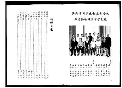 [下载][李氏族谱]山东.李氏家谱.pdf