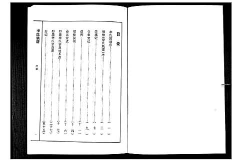 [下载][李氏族谱]山东.李氏家谱.pdf