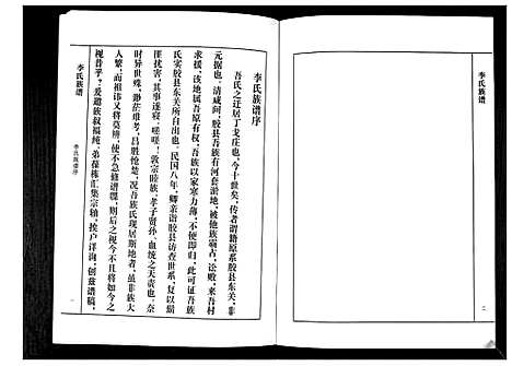 [下载][李氏族谱]山东.李氏家谱.pdf