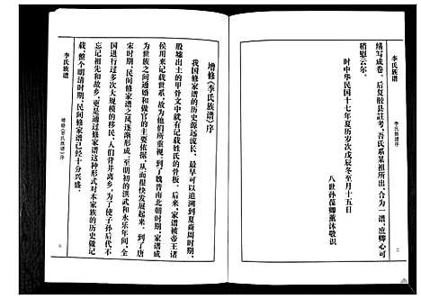 [下载][李氏族谱]山东.李氏家谱.pdf