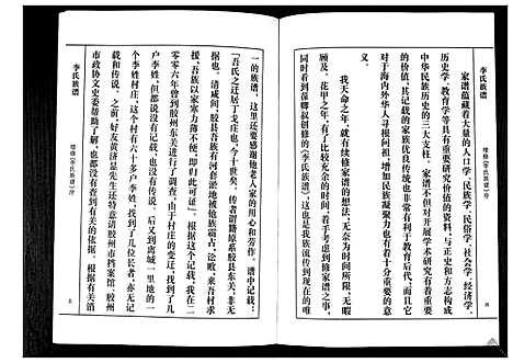 [下载][李氏族谱]山东.李氏家谱.pdf