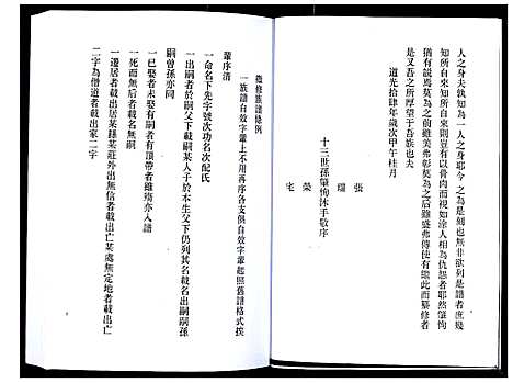 [下载][李氏族谱]山东.李氏家谱_一.pdf