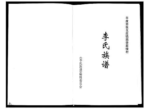 [下载][李氏族谱]山东.李氏家谱.pdf