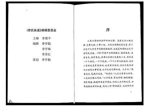 [下载][李氏族谱]山东.李氏家谱.pdf