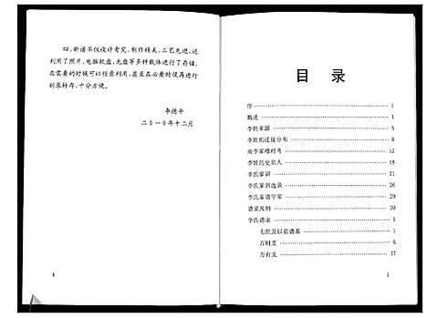 [下载][李氏族谱]山东.李氏家谱.pdf