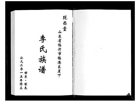 [下载][李氏族谱]山东.李氏家谱.pdf