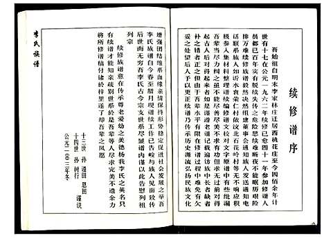 [下载][李氏族谱]山东.李氏家谱.pdf