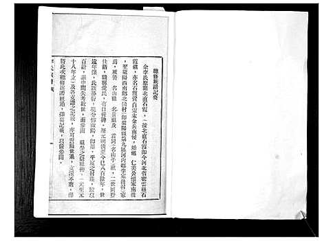 [下载][李氏族谱_24卷]山东.李氏家谱_一.pdf