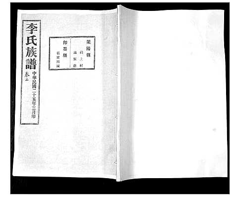 [下载][李氏族谱_24卷]山东.李氏家谱_二.pdf