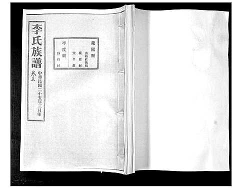 [下载][李氏族谱_24卷]山东.李氏家谱_五.pdf