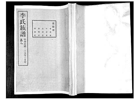 [下载][李氏族谱_24卷]山东.李氏家谱_九.pdf