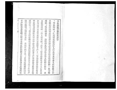 [下载][李氏族谱_24卷]山东.李氏家谱_九.pdf