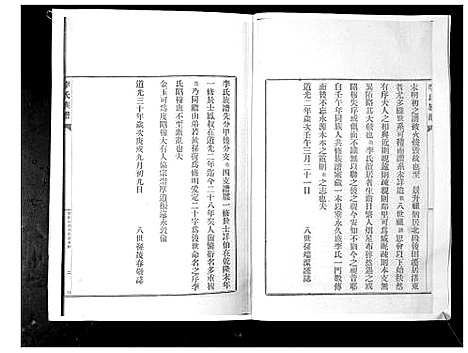 [下载][李氏族谱_24卷]山东.李氏家谱_九.pdf