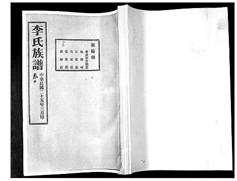 [下载][李氏族谱_24卷]山东.李氏家谱_十.pdf