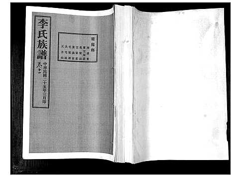 [下载][李氏族谱_24卷]山东.李氏家谱_十一.pdf