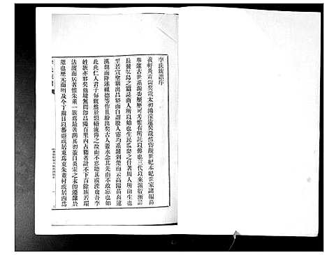 [下载][李氏族谱_24卷]山东.李氏家谱_十一.pdf