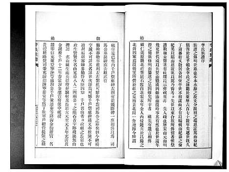 [下载][李氏族谱_24卷]山东.李氏家谱_十一.pdf