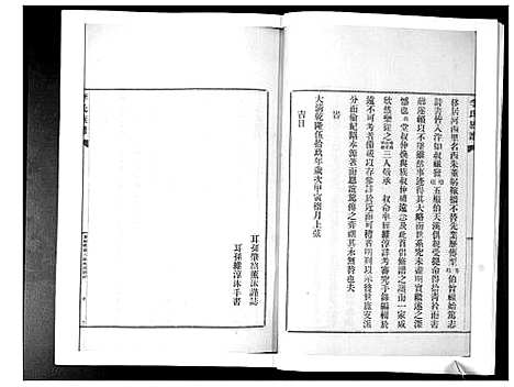 [下载][李氏族谱_24卷]山东.李氏家谱_十一.pdf