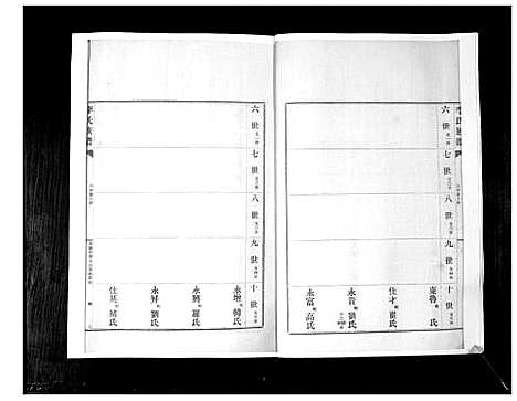 [下载][李氏族谱_24卷]山东.李氏家谱_十六.pdf