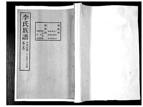 [下载][李氏族谱_24卷]山东.李氏家谱_二十四.pdf