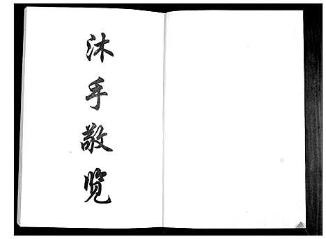 [下载][李氏族谱_2卷]山东.李氏家谱_一.pdf