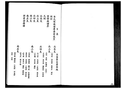 [下载][李氏族谱_2卷]山东.李氏家谱_一.pdf