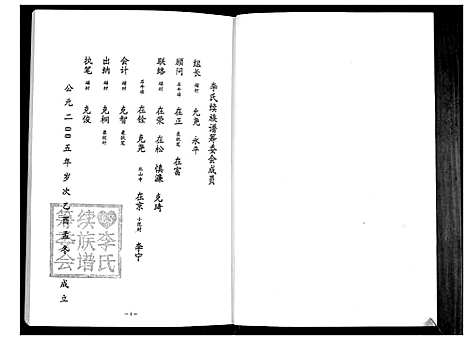 [下载][李氏族谱_2卷]山东.李氏家谱_一.pdf