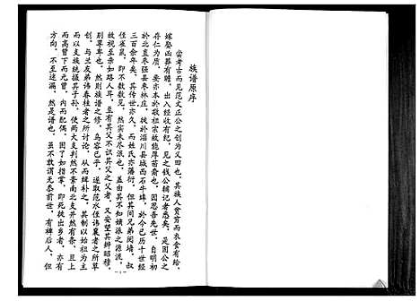 [下载][李氏族谱_2卷]山东.李氏家谱_二.pdf