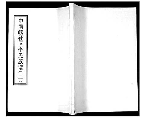 [下载][李氏族谱_4卷]山东.李氏家谱_二.pdf