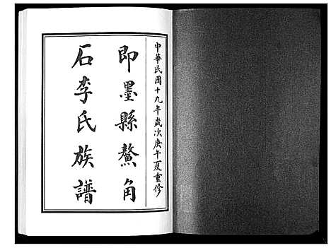 [下载][李氏族谱_7卷]山东.李氏家谱_一.pdf