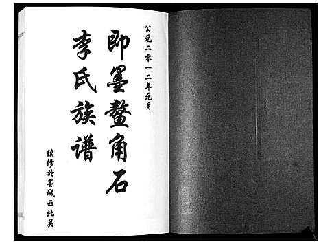 [下载][李氏族谱_7卷]山东.李氏家谱_三.pdf