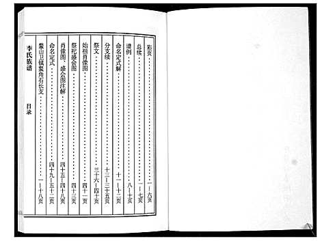 [下载][李氏族谱_7卷]山东.李氏家谱_三.pdf