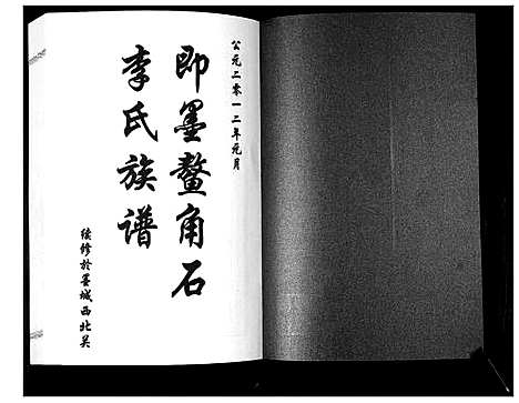 [下载][李氏族谱_7卷]山东.李氏家谱_五.pdf