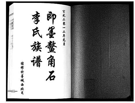 [下载][李氏族谱_7卷]山东.李氏家谱_六.pdf