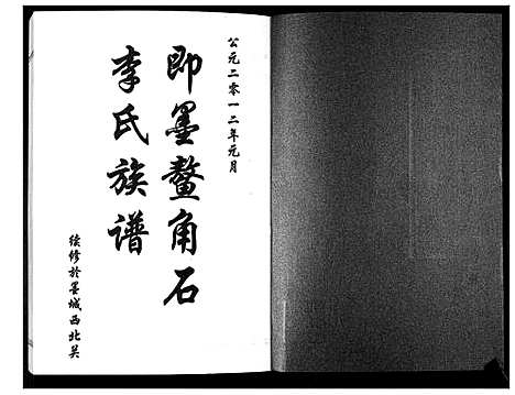 [下载][李氏族谱_7卷]山东.李氏家谱_七.pdf